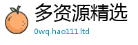 2025最新免费资料大全属...